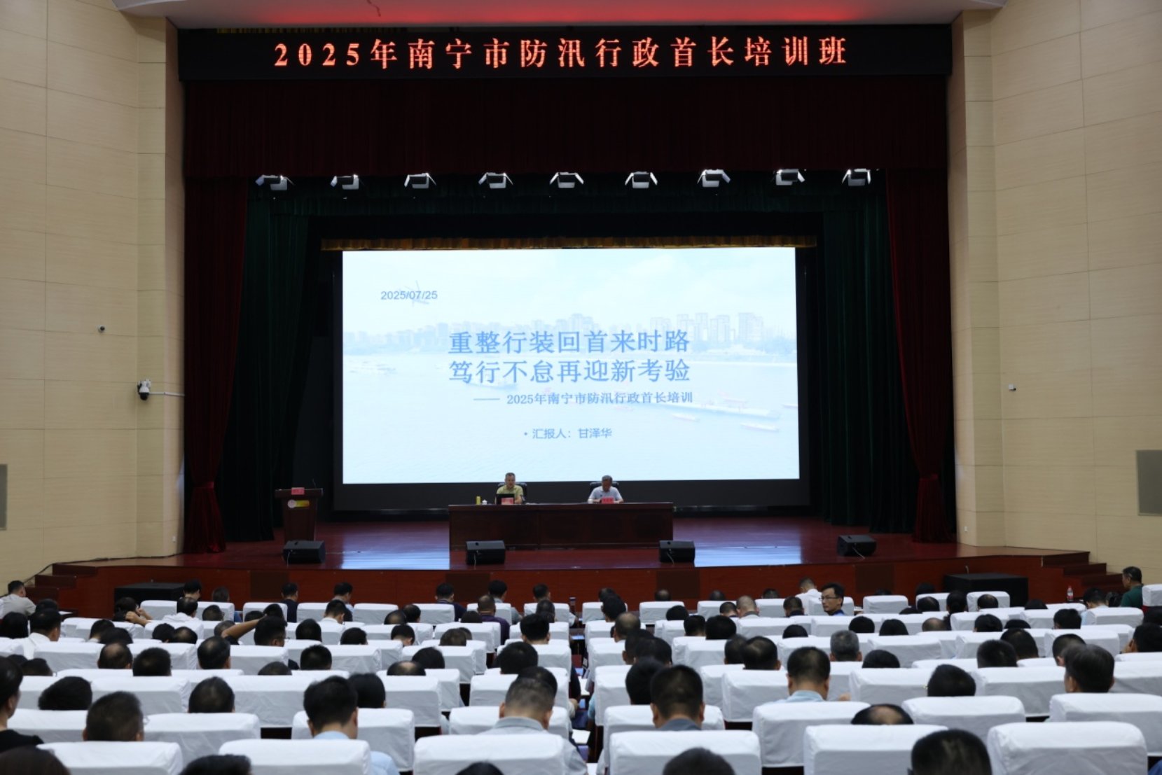 南寧市舉辦2025年防汛行政首長(zhǎng)培訓(xùn)班 筑牢安全度汛防線